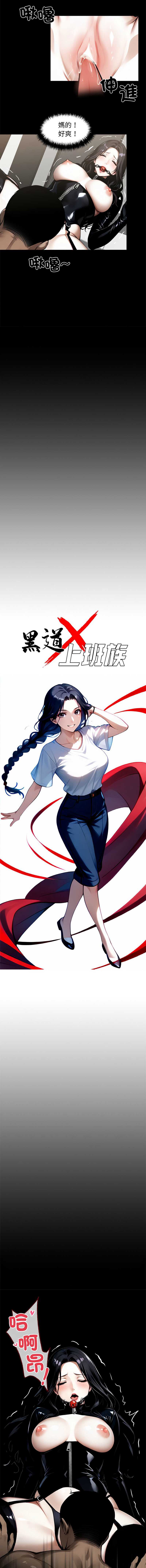 黑道X上班族 第13话 第2页
