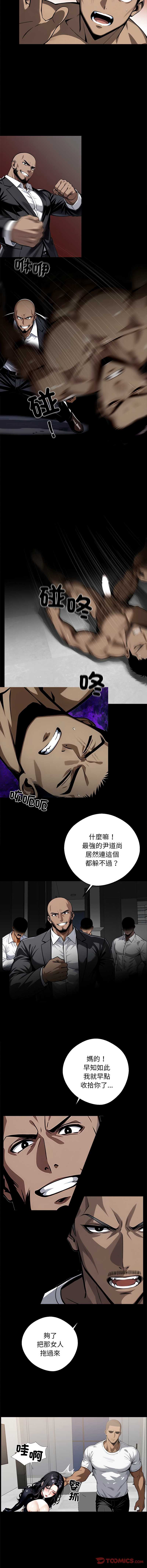 黑道X上班族 第13话 第9页