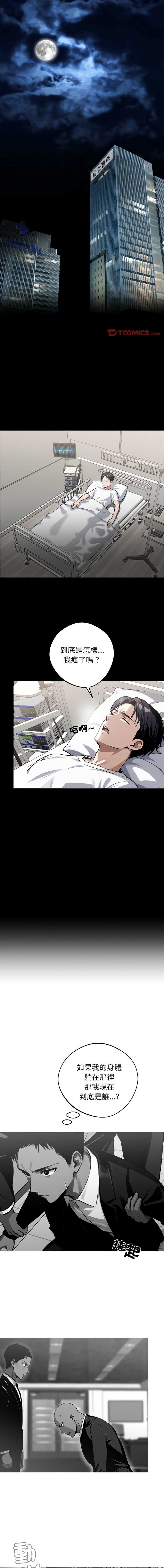 黑道X上班族 第14话 第1页