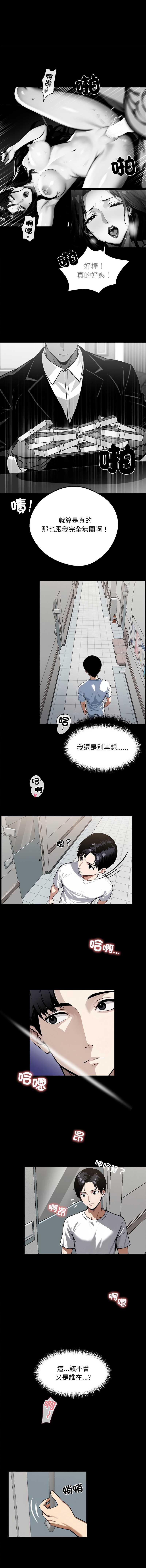 黑道X上班族 第14话 第10页