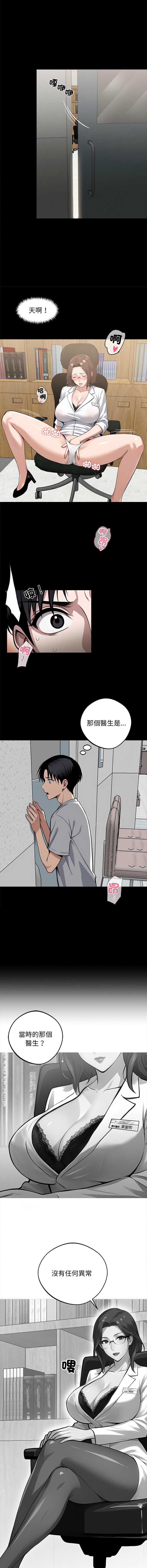 黑道X上班族 第14话 第11页