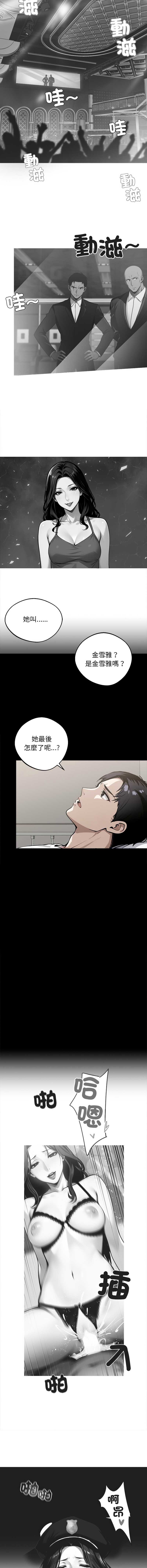 黑道X上班族 第14话 第2页
