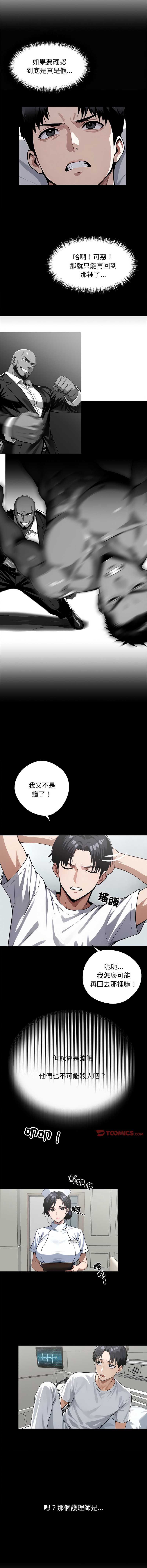 黑道X上班族 第14话 第6页