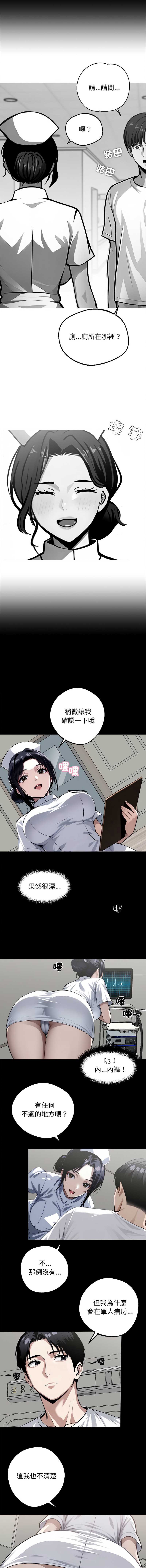 黑道X上班族 第14话 第7页