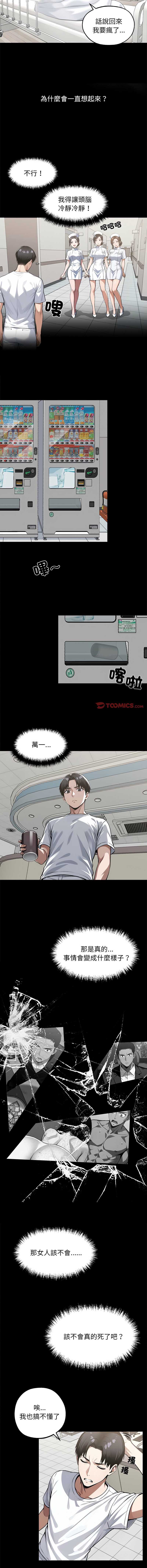 黑道X上班族 第14话 第9页