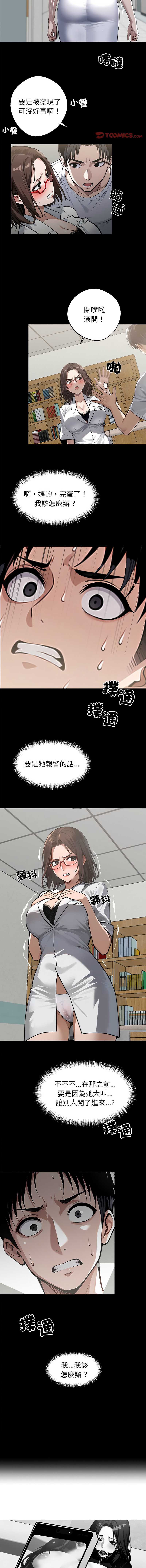 黑道X上班族 第15话 第10页