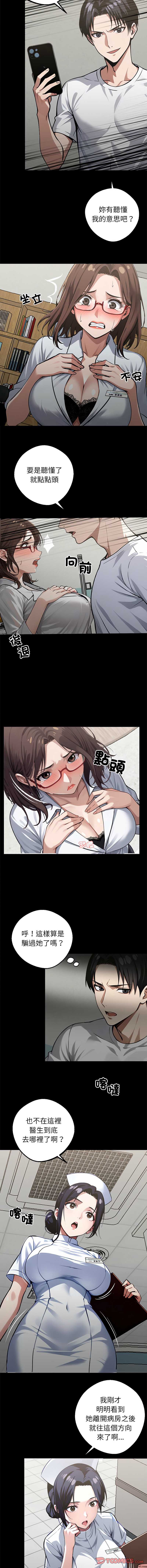 黑道X上班族 第15话 第12页