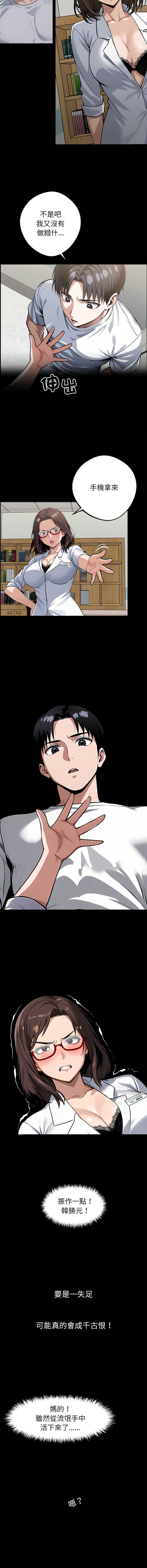 黑道X上班族 第15话 第14页