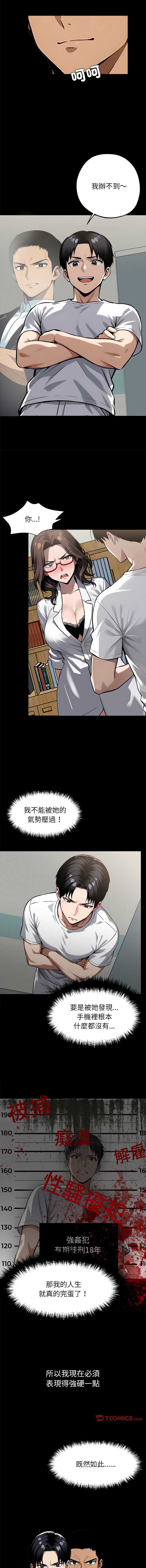 黑道X上班族 第15话 第15页