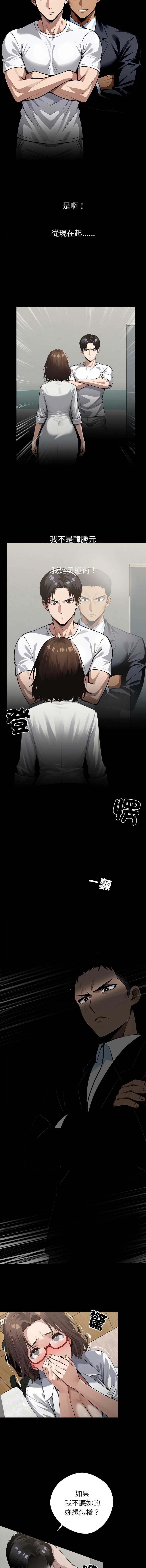 黑道X上班族 第15话 第16页