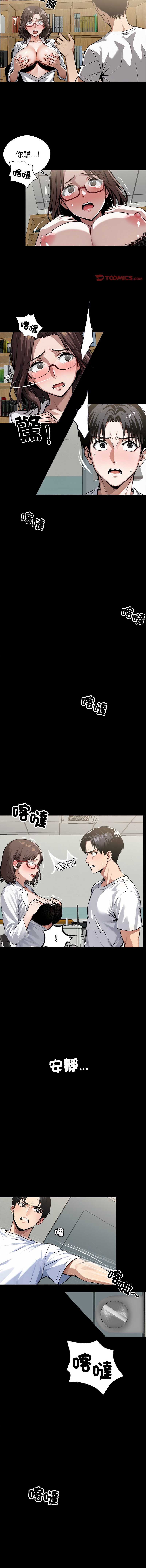黑道X上班族 第15话 第7页