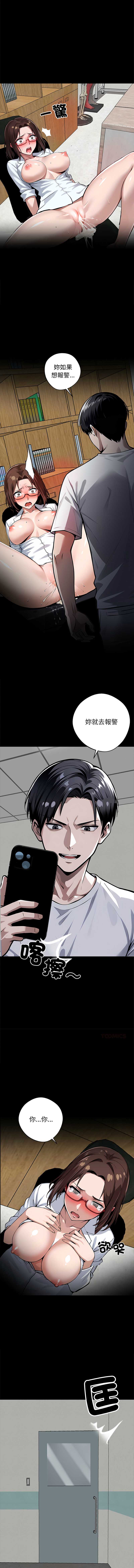 黑道X上班族 第16话 第14页