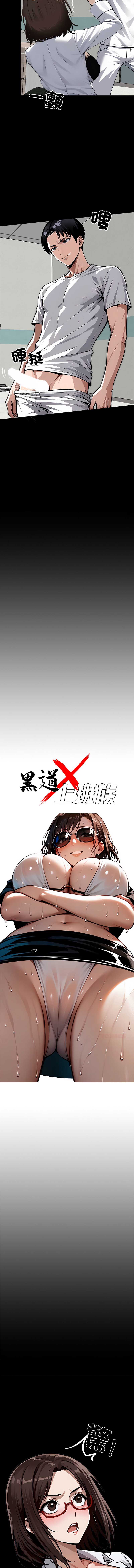 黑道X上班族 第16话 第6页