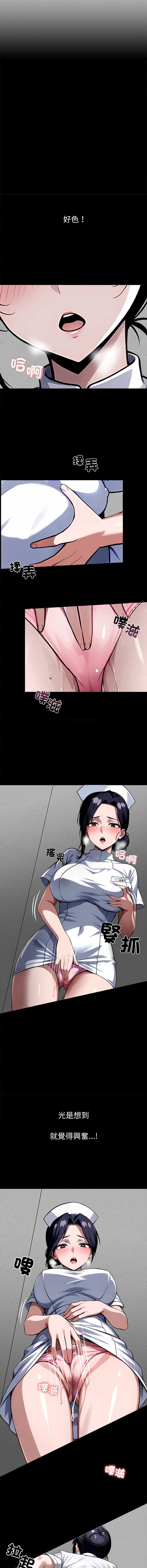 黑道X上班族 第17话 第12页
