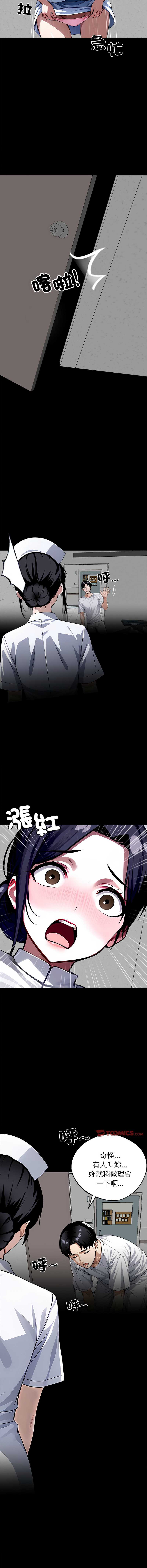 黑道X上班族 第17话 第17页