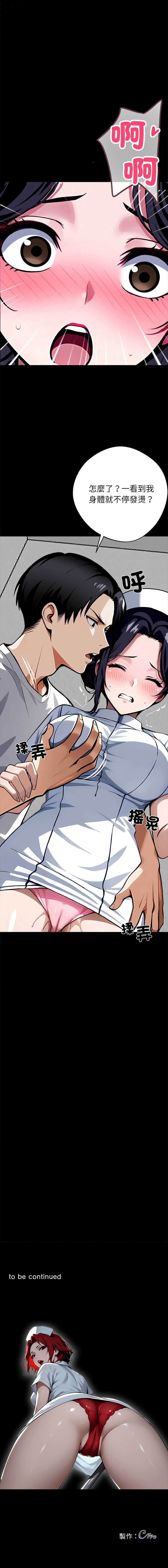 黑道X上班族 第17话 第20页