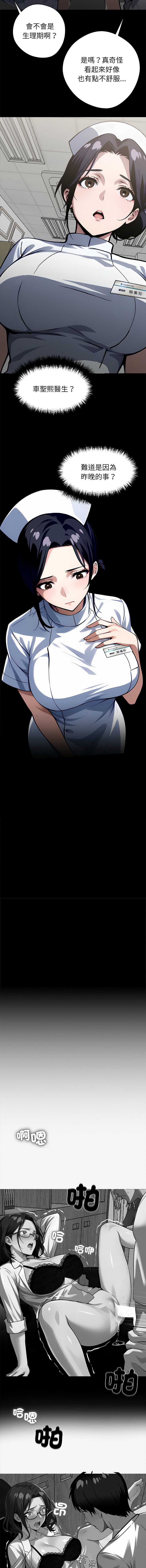 黑道X上班族 第17话 第3页