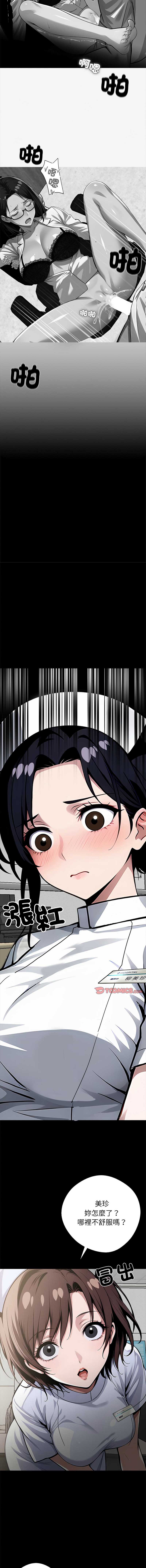 黑道X上班族 第17话 第4页