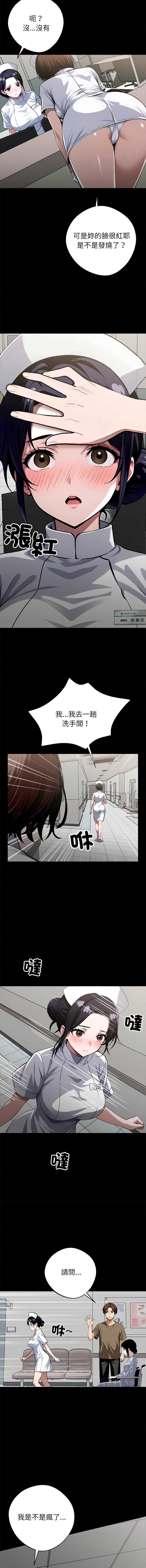 黑道X上班族 第17话 第5页