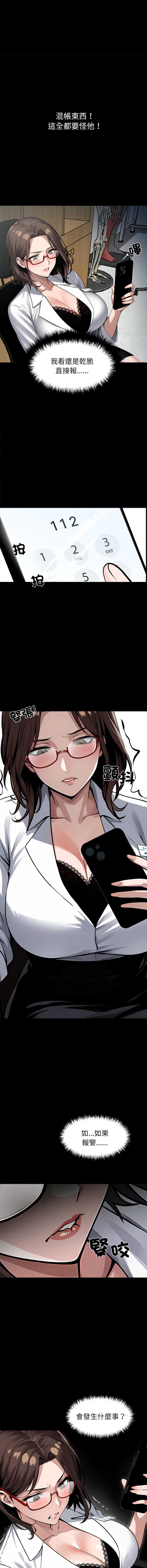 黑道X上班族 第18话 第5页