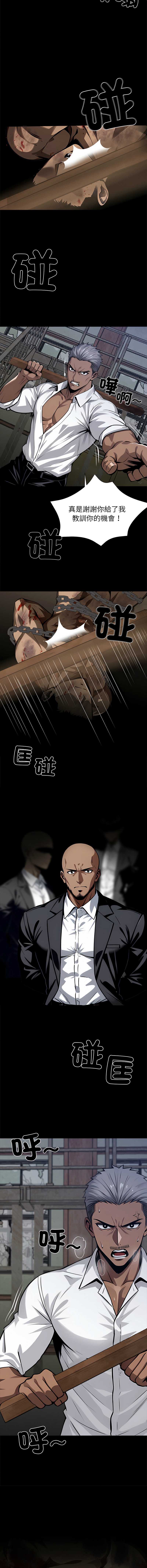 黑道X上班族 第19话 第13页