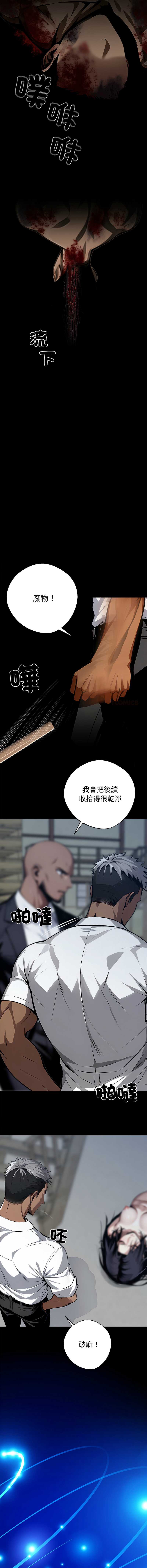 黑道X上班族 第19话 第14页