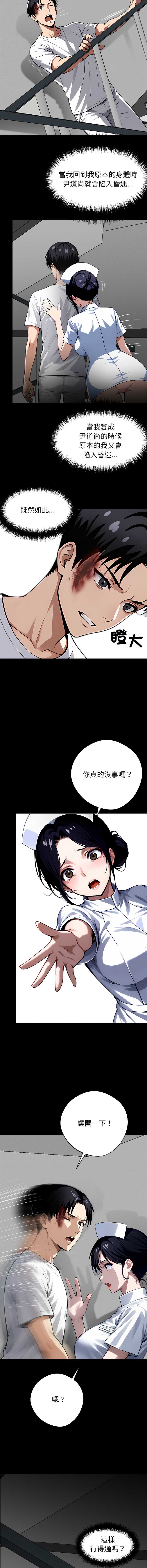 黑道X上班族 第19话 第19页