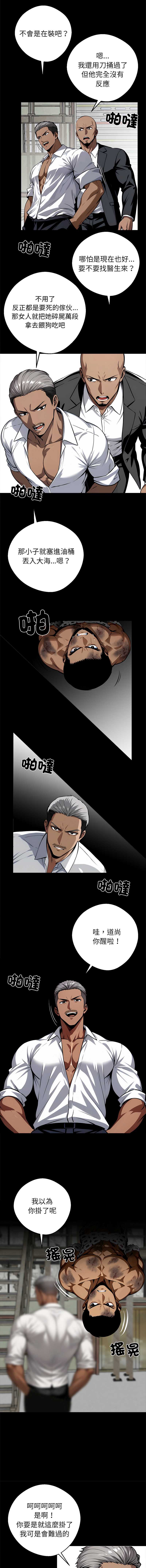 黑道X上班族 第19话 第2页