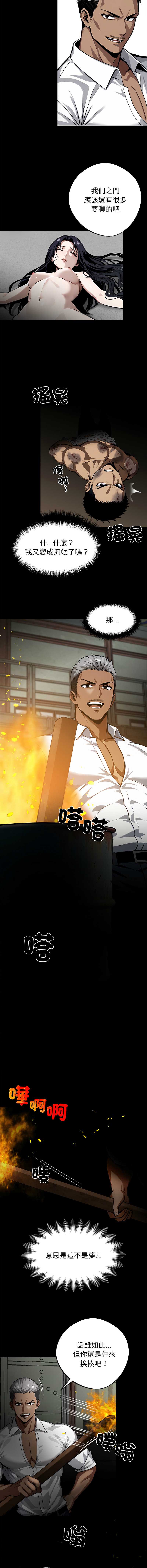 黑道X上班族 第19话 第3页