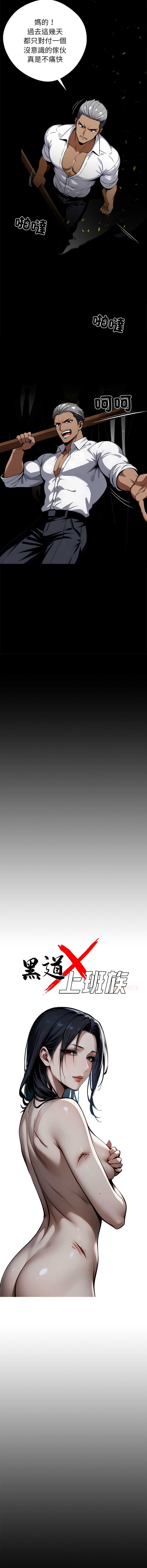 黑道X上班族 第19话 第4页