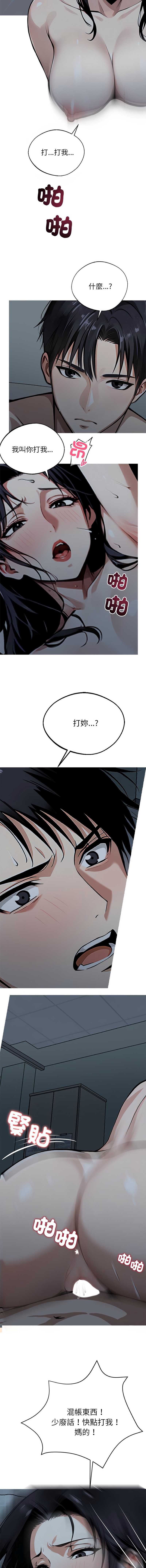 黑道X上班族 第2话 第10页