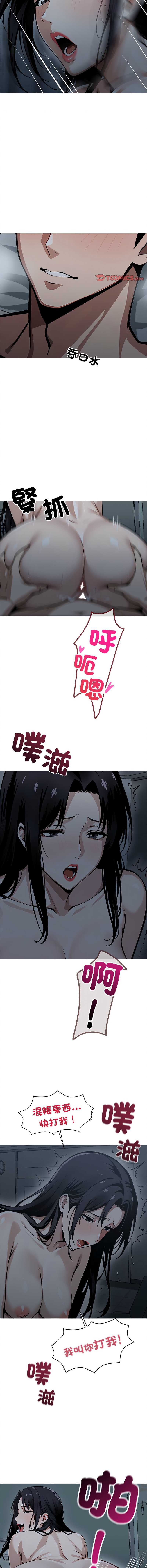 黑道X上班族 第2话 第11页