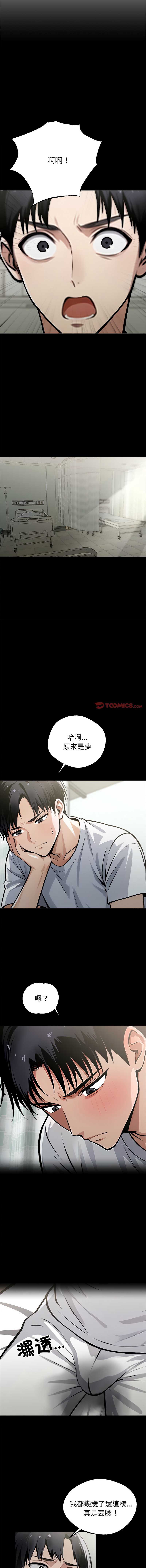 黑道X上班族 第2话 第14页