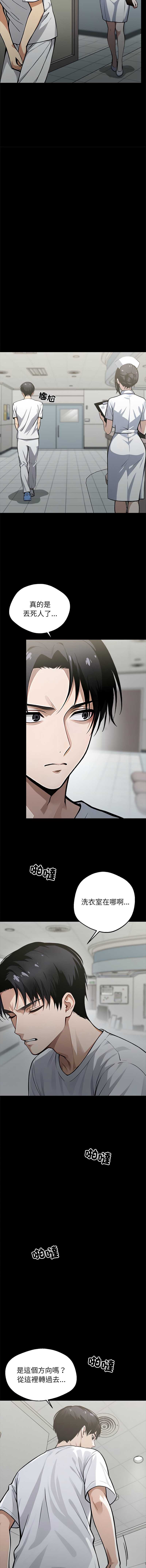 黑道X上班族 第2话 第16页