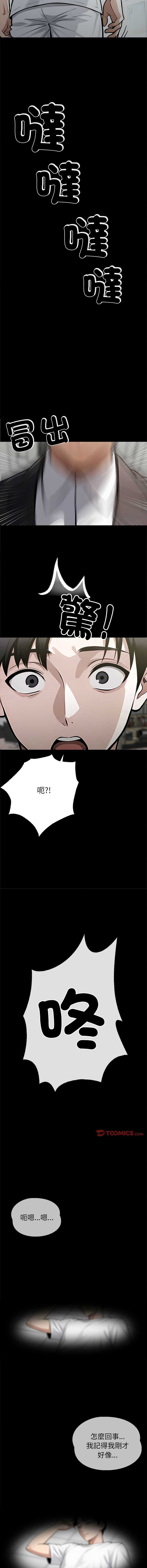 黑道X上班族 第2话 第17页