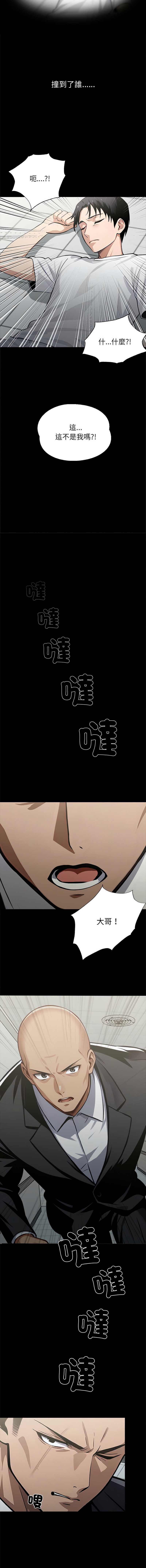 黑道X上班族 第2话 第18页