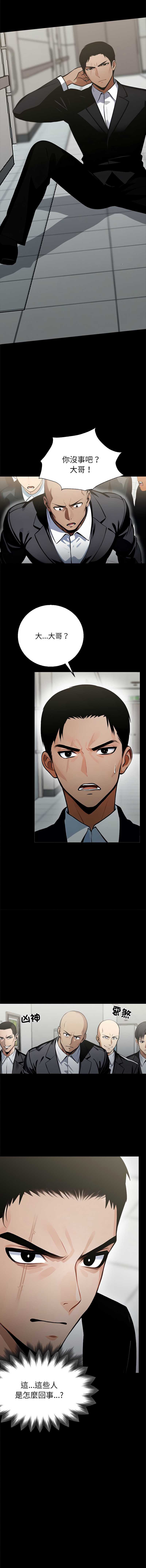 黑道X上班族 第2话 第19页