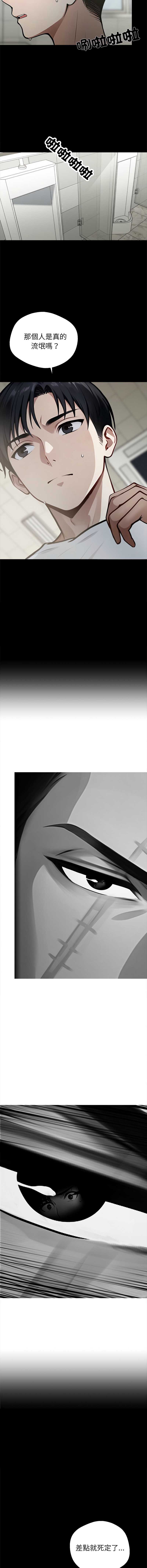 黑道X上班族 第2话 第2页