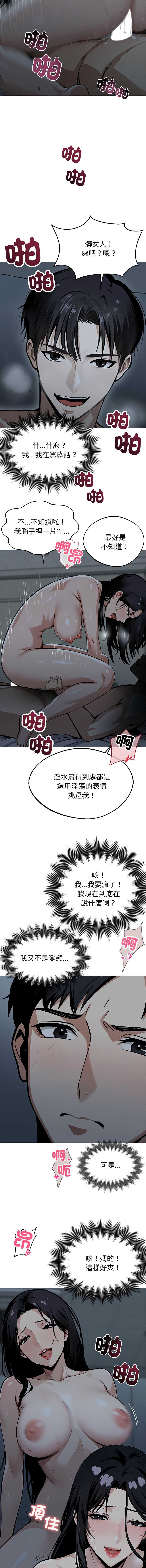 黑道X上班族 第2话 第9页