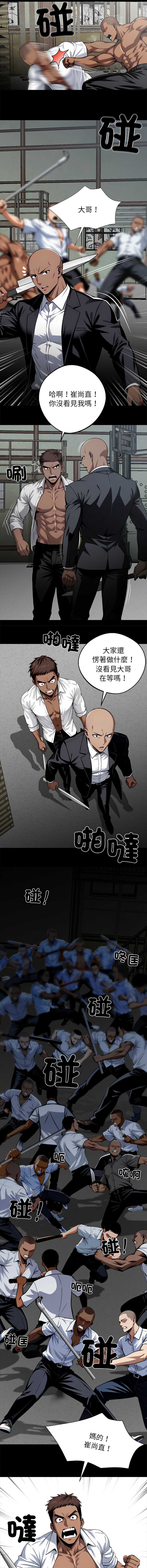 黑道X上班族 第20话 第15页