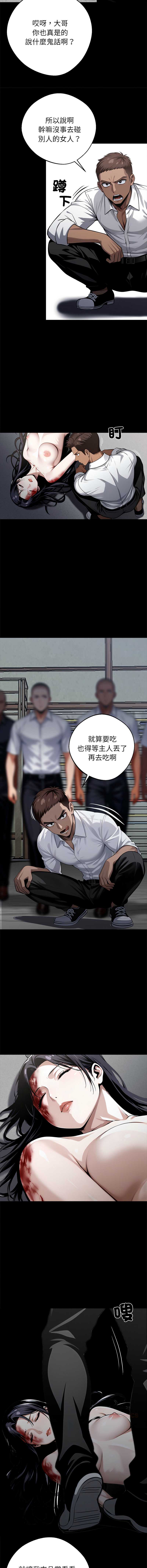 黑道X上班族 第20话 第7页
