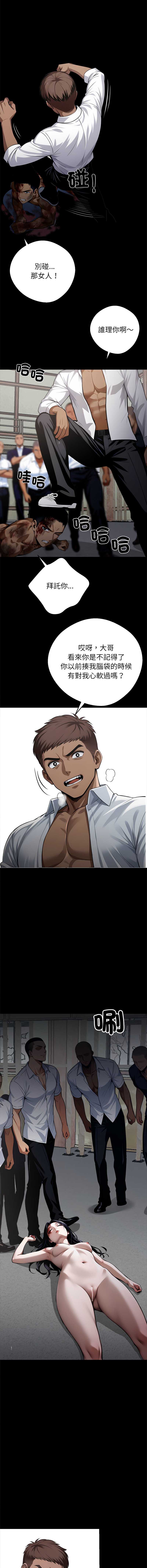 黑道X上班族 第20话 第9页