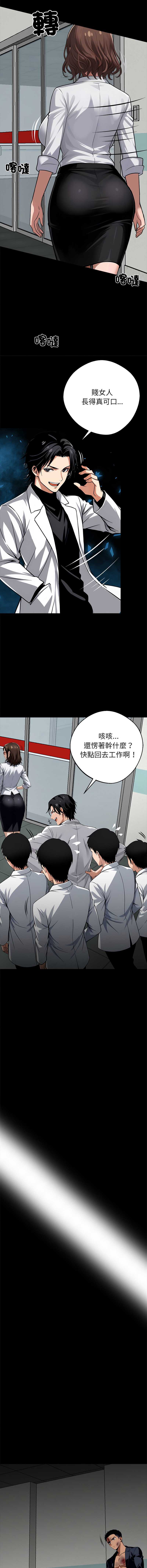 黑道X上班族 第21话 第10页