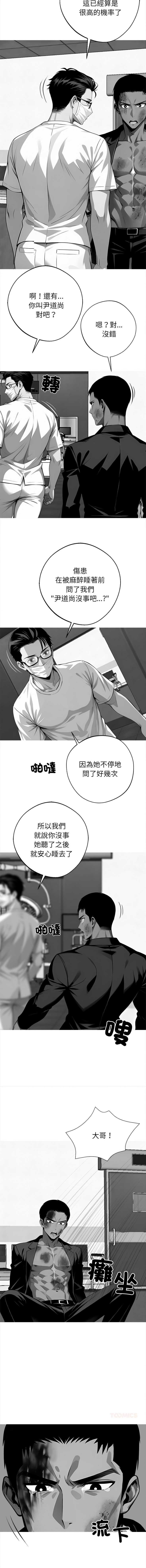 黑道X上班族 第21话 第15页