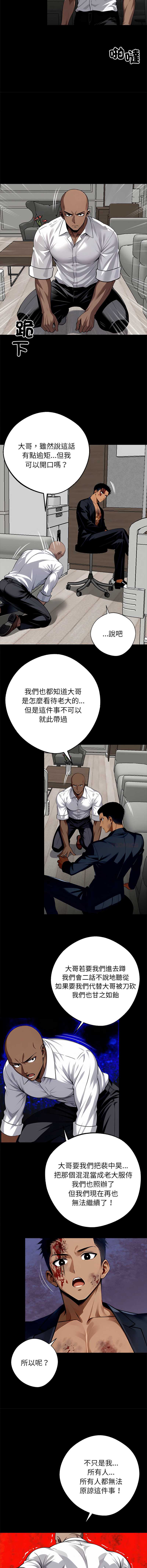 黑道X上班族 第21话 第19页