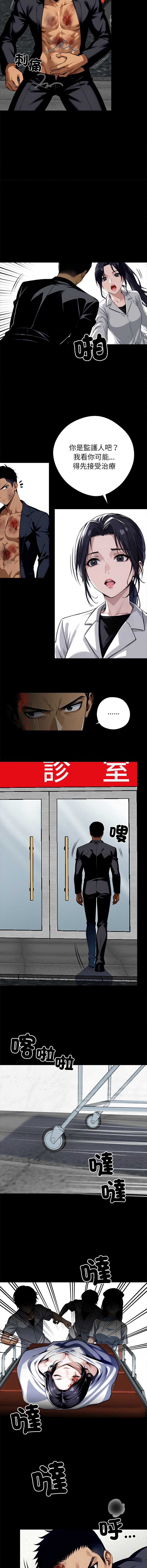 黑道X上班族 第21话 第2页