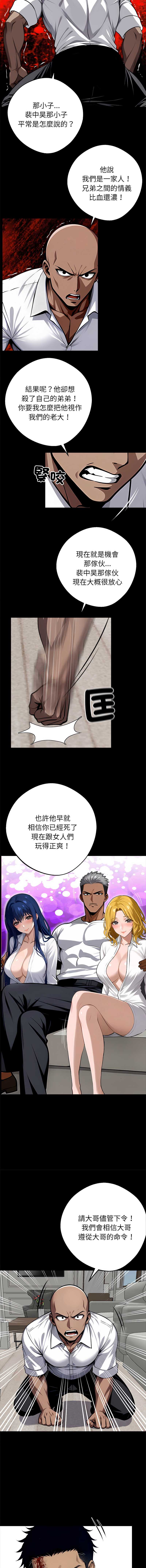 黑道X上班族 第21话 第20页