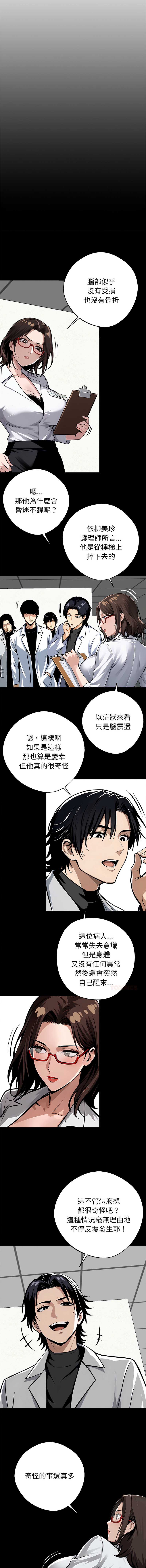 黑道X上班族 第21话 第8页