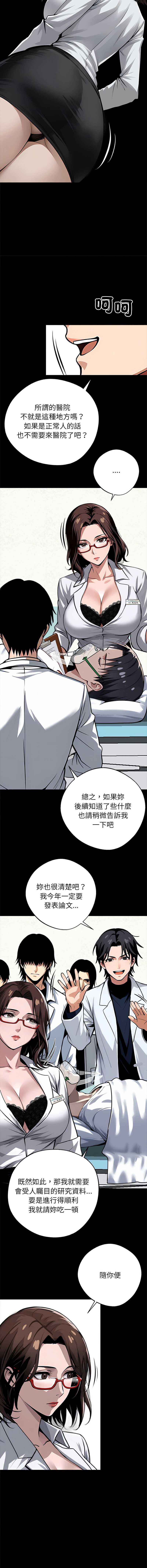 黑道X上班族 第21话 第9页
