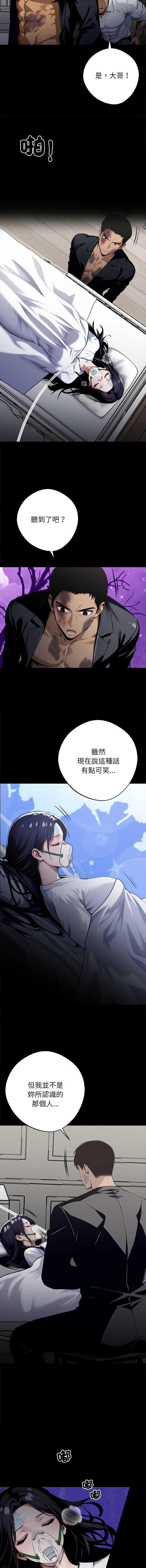 黑道X上班族 第22话 第2页